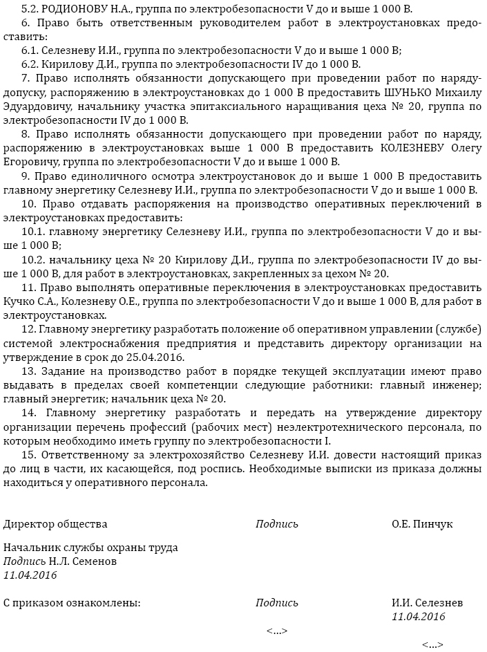 Приказ о назначении ответственного за охрану труда 2022 год образец